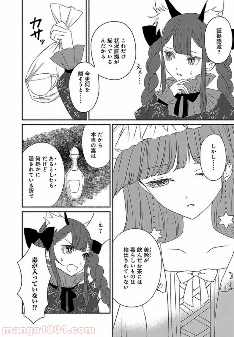 東方智霊奇伝　反則探偵さとり 第4.1話 - Page 4