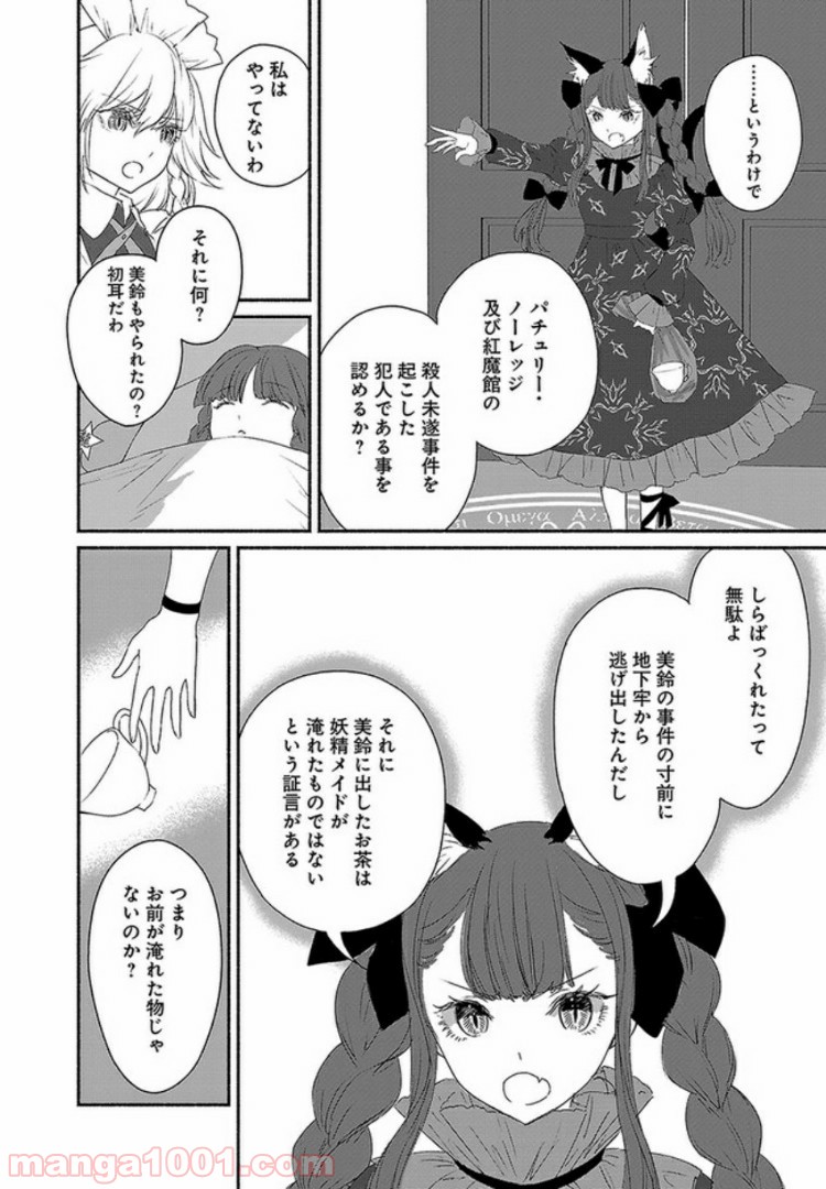 東方智霊奇伝　反則探偵さとり 第4.1話 - Page 8