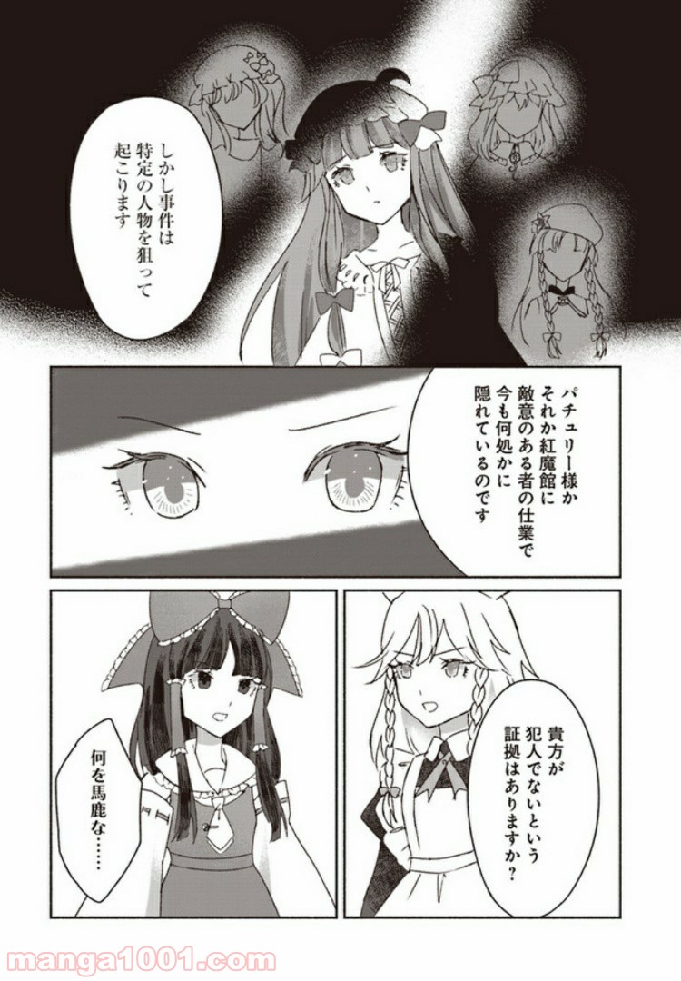 東方智霊奇伝　反則探偵さとり 第1話 - Page 15