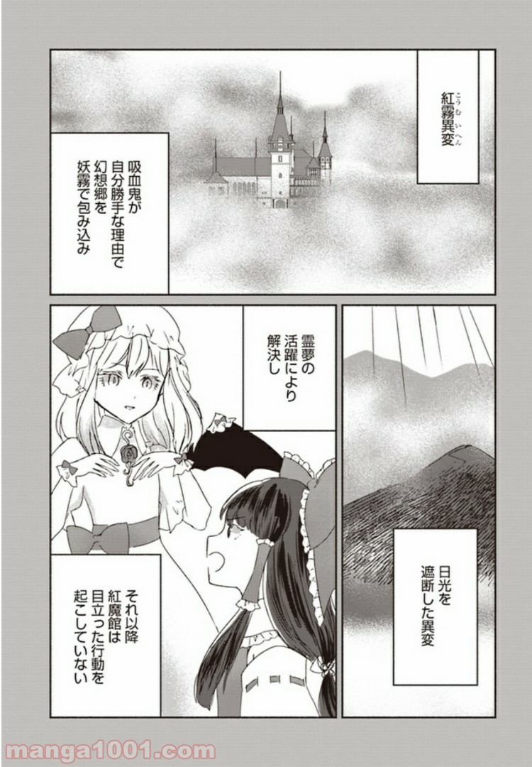 東方智霊奇伝　反則探偵さとり 第1話 - Page 24