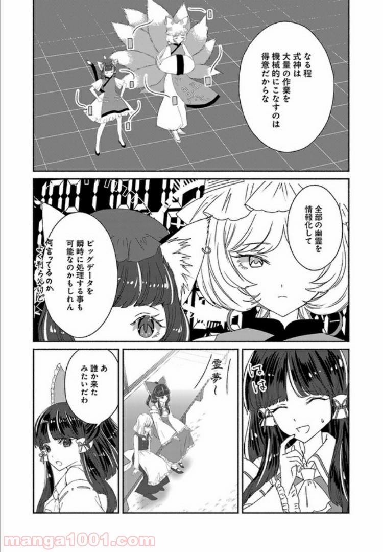 東方智霊奇伝　反則探偵さとり 第6話 - Page 11