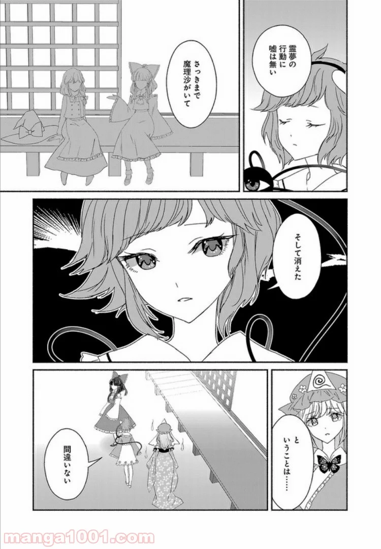 東方智霊奇伝　反則探偵さとり 第6話 - Page 15