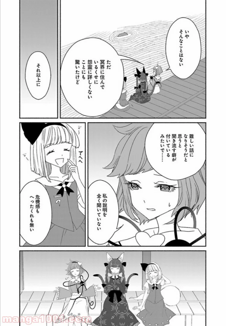 東方智霊奇伝　反則探偵さとり 第6話 - Page 5