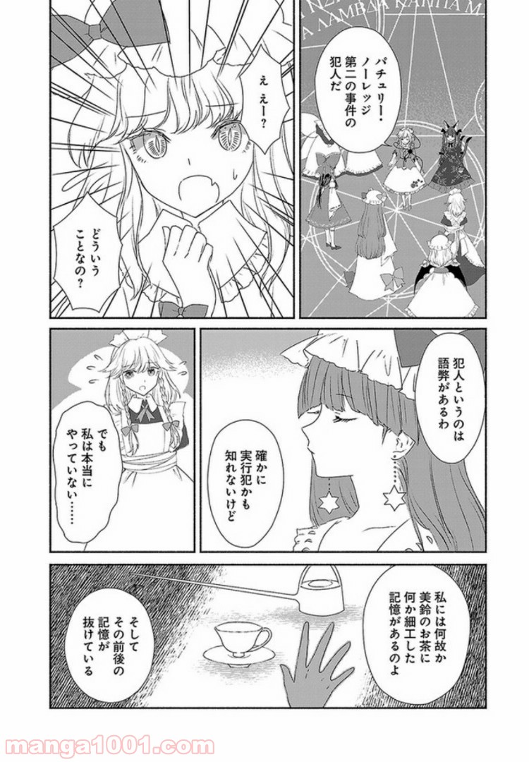 東方智霊奇伝　反則探偵さとり 第4.2話 - Page 2