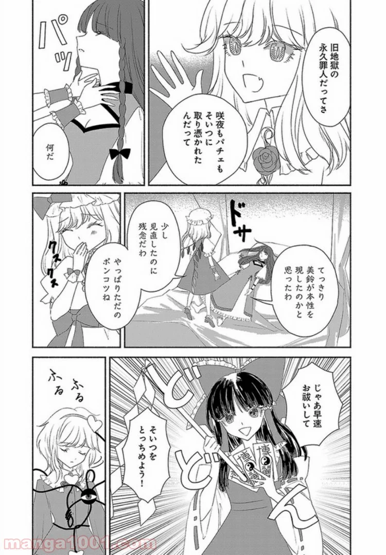 東方智霊奇伝　反則探偵さとり 第4.2話 - Page 11