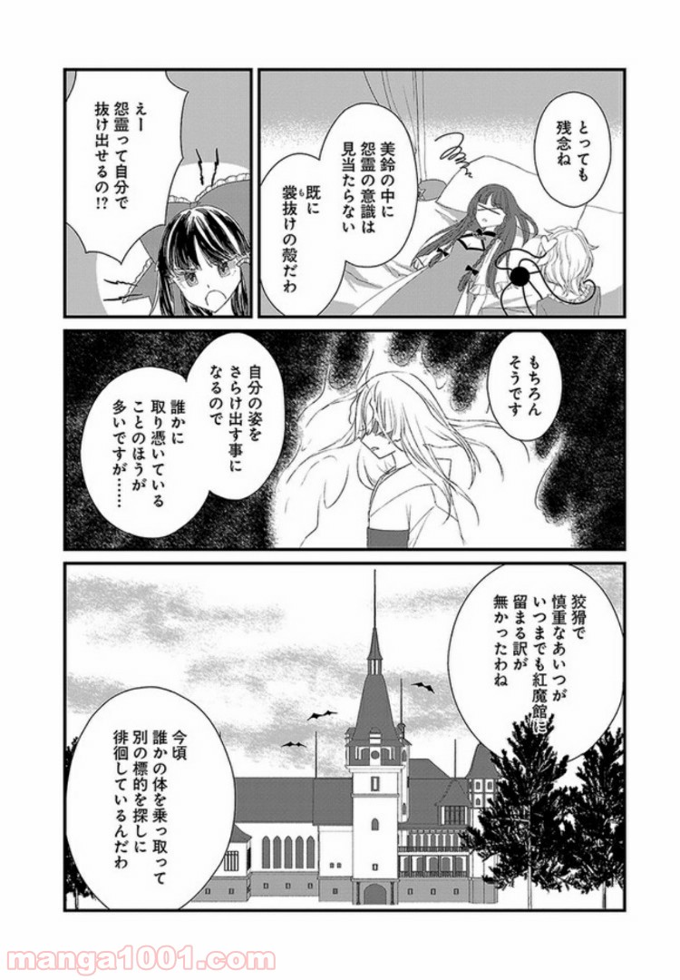 東方智霊奇伝　反則探偵さとり 第4.2話 - Page 12