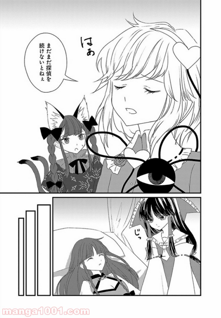 東方智霊奇伝　反則探偵さとり 第4.2話 - Page 13