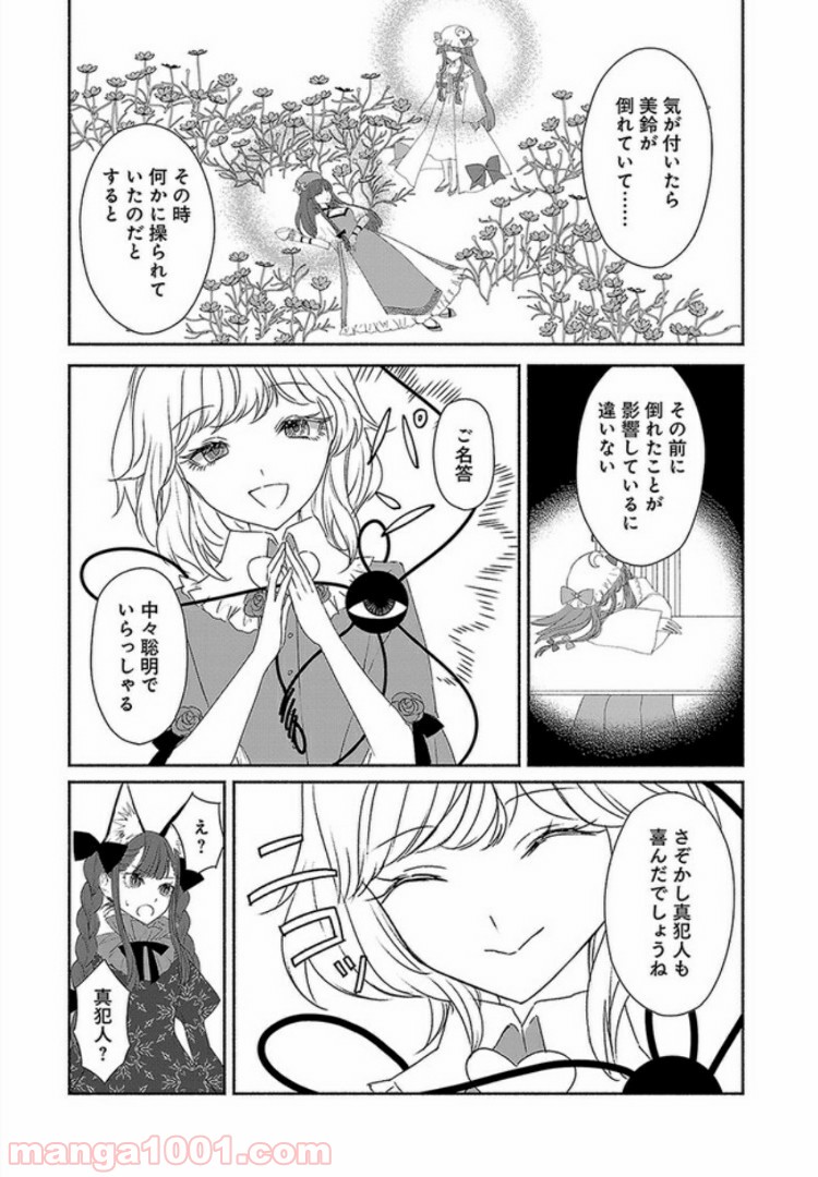 東方智霊奇伝　反則探偵さとり 第4.2話 - Page 3