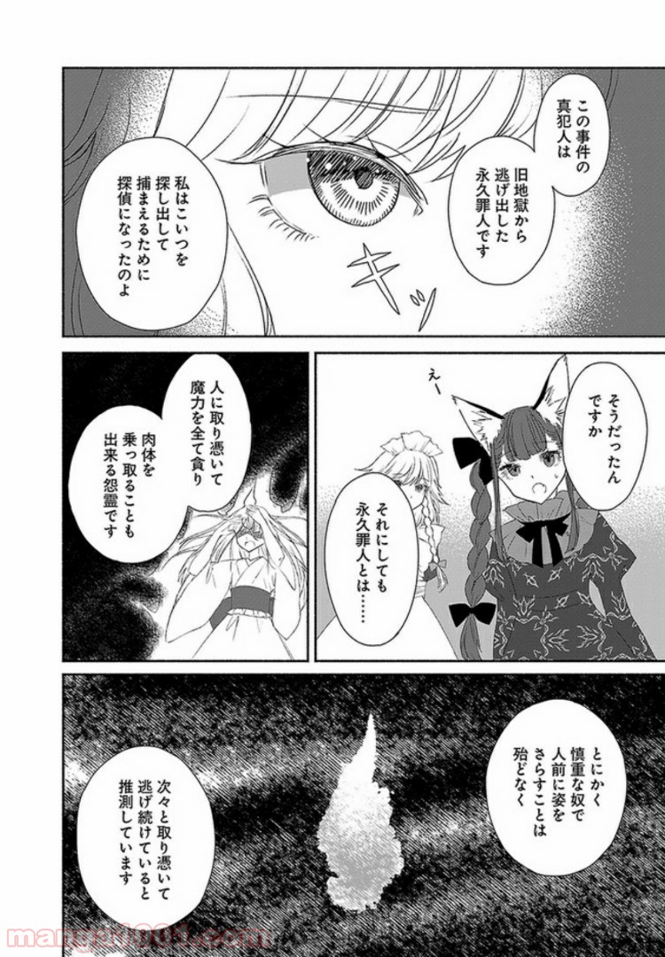 東方智霊奇伝　反則探偵さとり 第4.2話 - Page 4