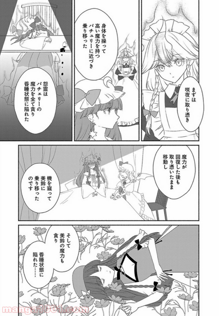 東方智霊奇伝　反則探偵さとり 第4.2話 - Page 5