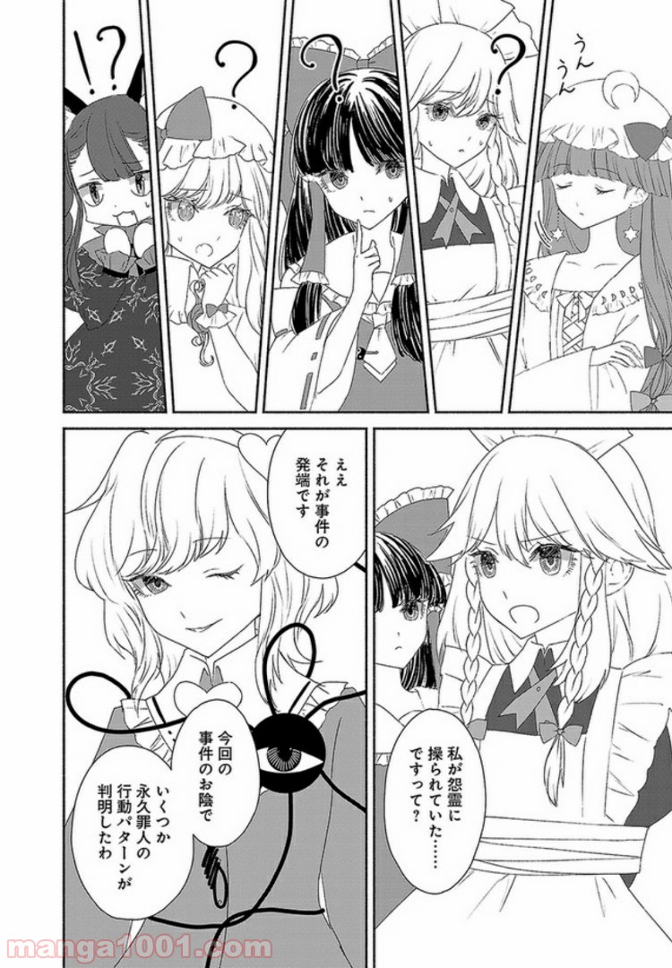 東方智霊奇伝　反則探偵さとり 第4.2話 - Page 6