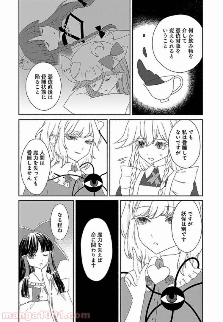 東方智霊奇伝　反則探偵さとり 第4.2話 - Page 7