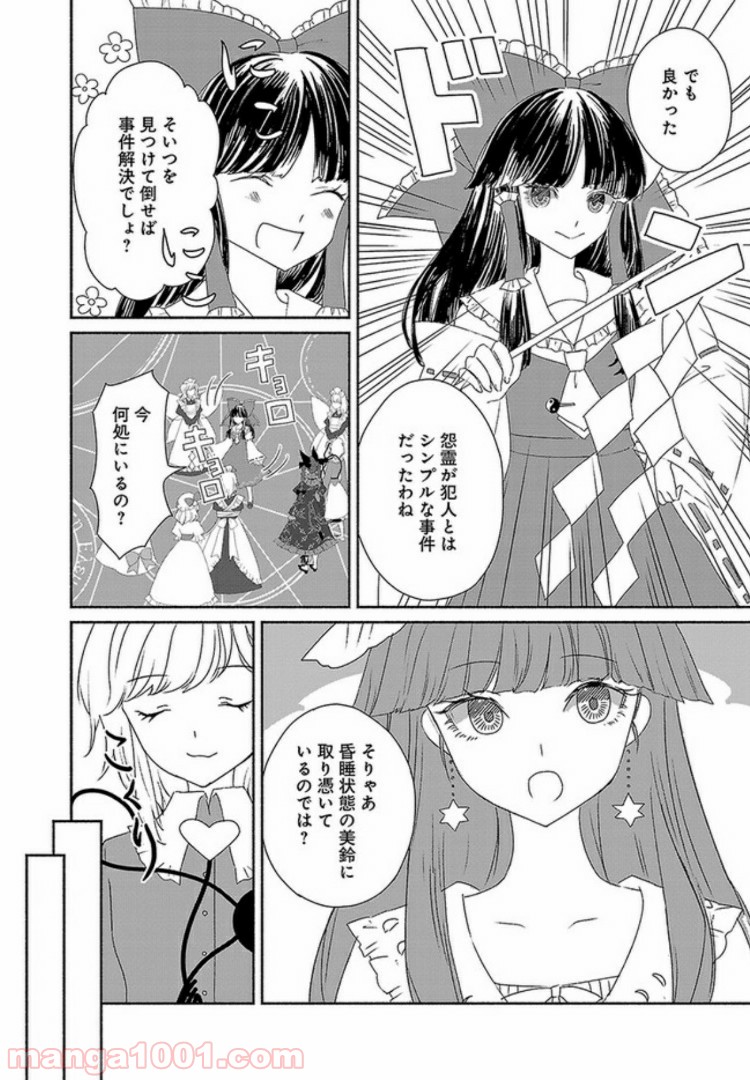 東方智霊奇伝　反則探偵さとり 第4.2話 - Page 8