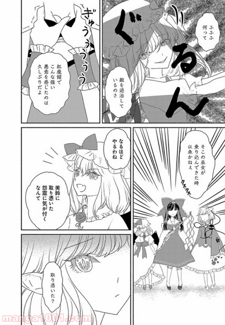 東方智霊奇伝　反則探偵さとり 第4.2話 - Page 10