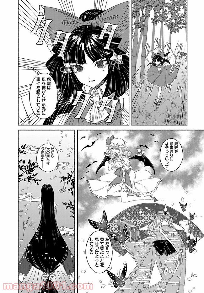 東方智霊奇伝　反則探偵さとり 第10.1話 - Page 20