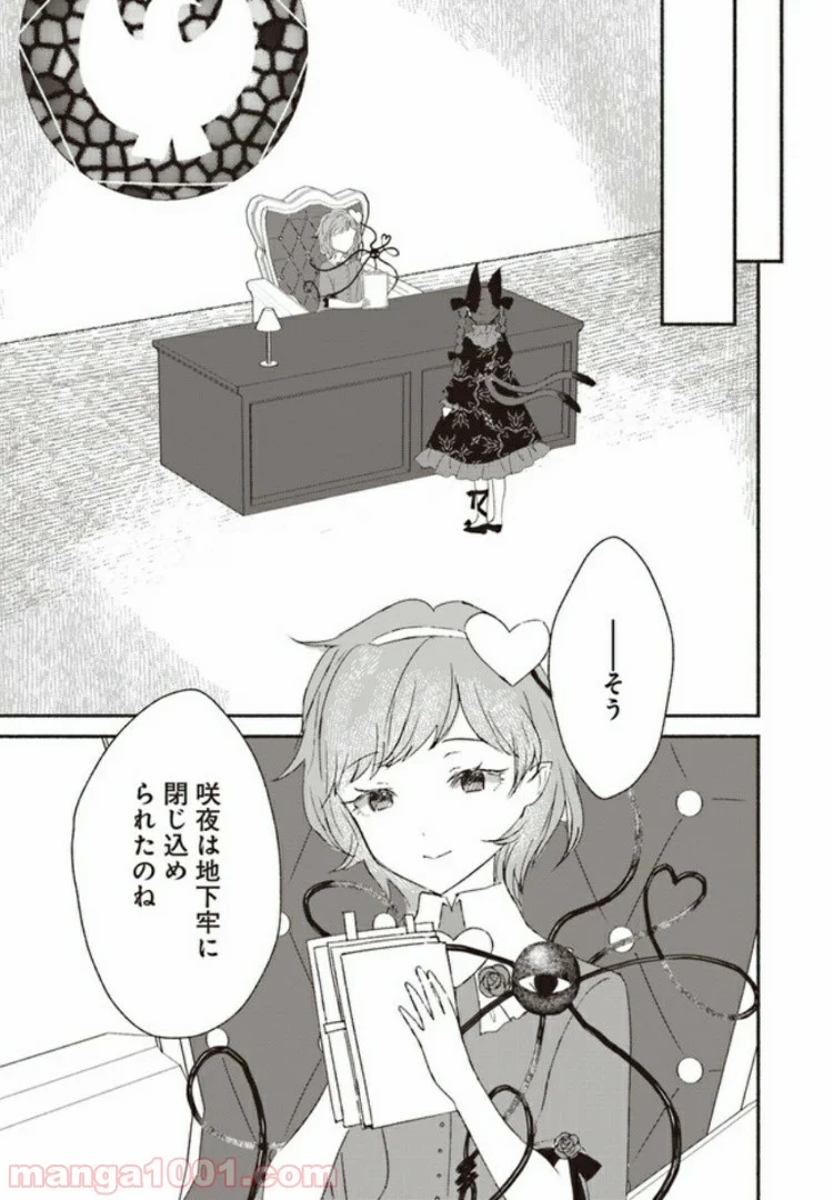 東方智霊奇伝　反則探偵さとり 第3話 - Page 9