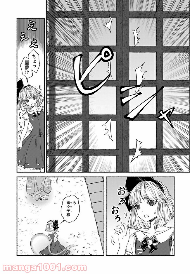 東方智霊奇伝　反則探偵さとり 第9話 - Page 4