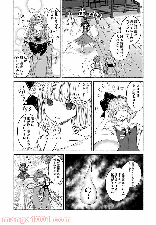 東方智霊奇伝　反則探偵さとり 第9話 - Page 8