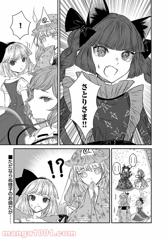 東方智霊奇伝　反則探偵さとり 第9話 - Page 9