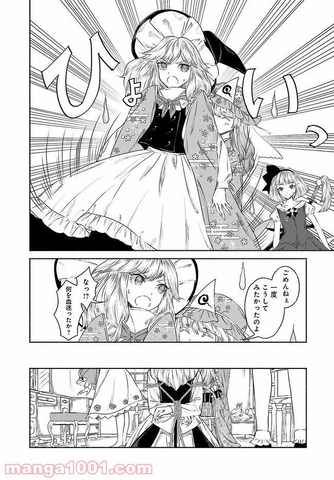 東方智霊奇伝　反則探偵さとり - 第9.2話 - Page 6