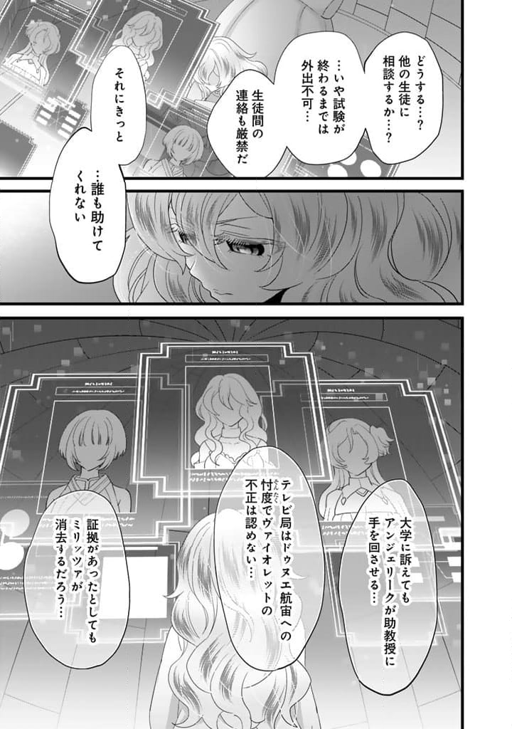 あなたの未来を許さない - 第6.2話 - Page 5