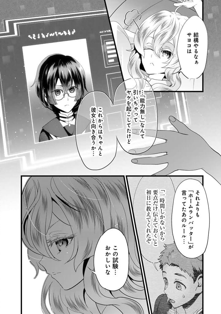 あなたの未来を許さない - 第6.1話 - Page 14