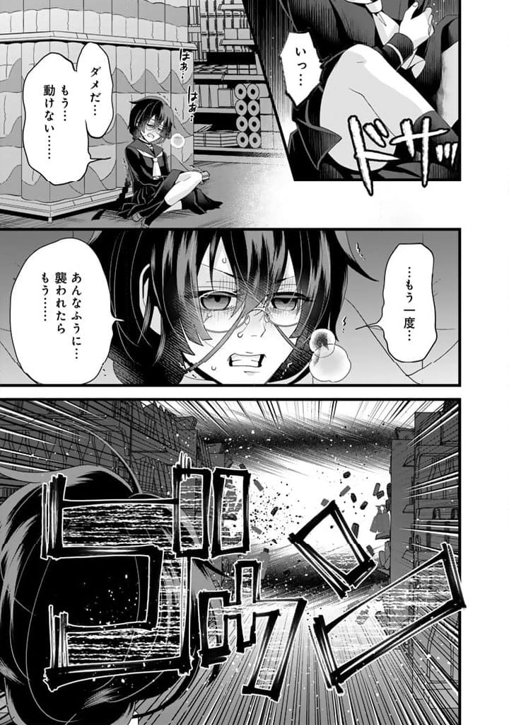 あなたの未来を許さない - 第6.1話 - Page 5