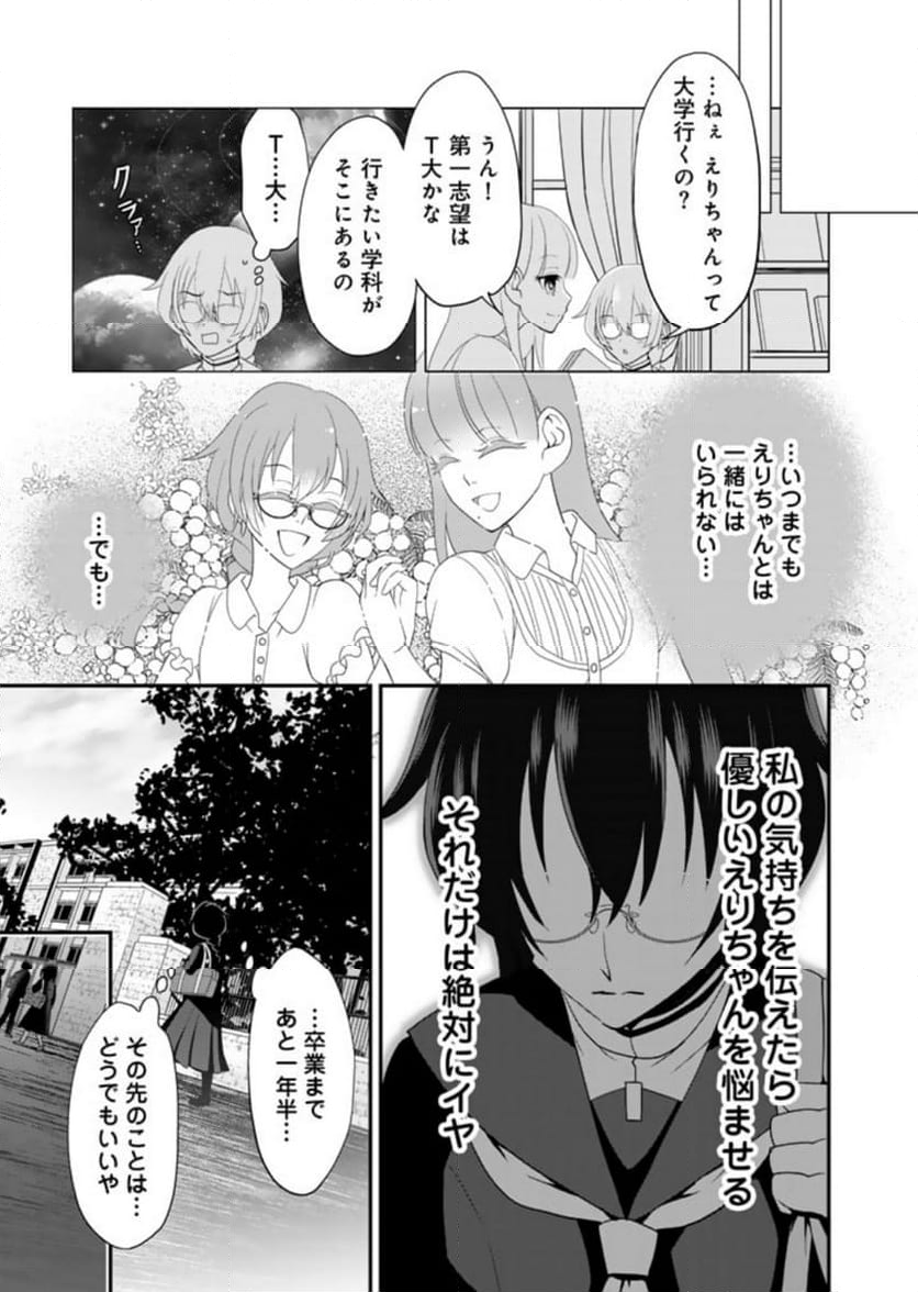 あなたの未来を許さない - 第2.1話 - Page 11