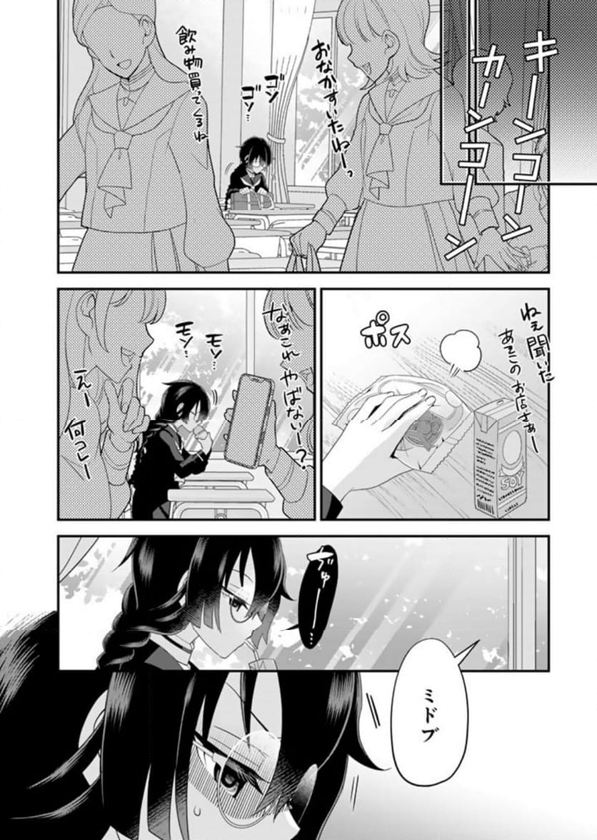 あなたの未来を許さない - 第2.1話 - Page 12