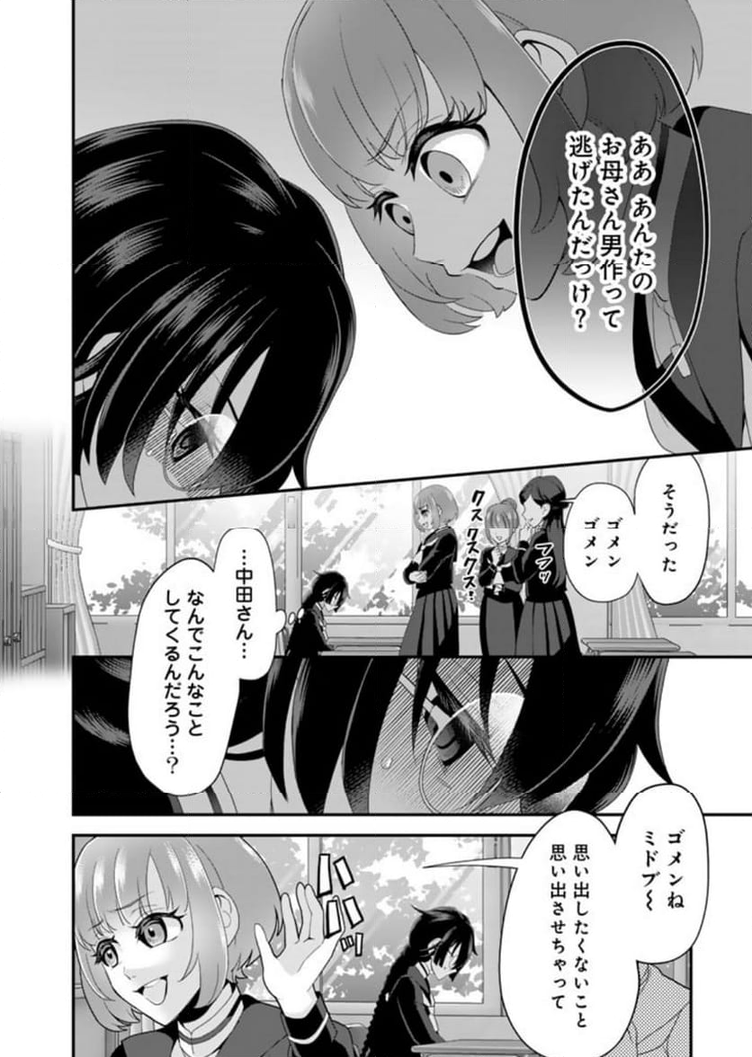 あなたの未来を許さない - 第2.1話 - Page 14