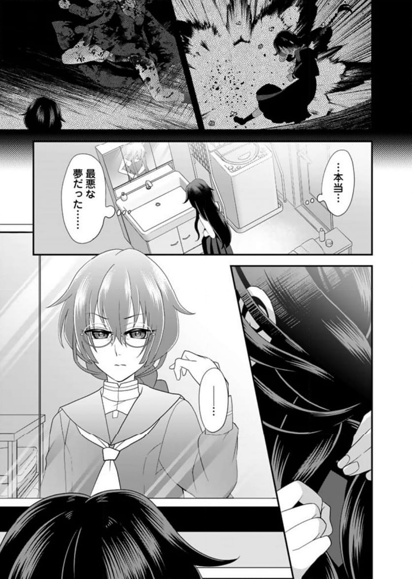 あなたの未来を許さない - 第2.1話 - Page 3