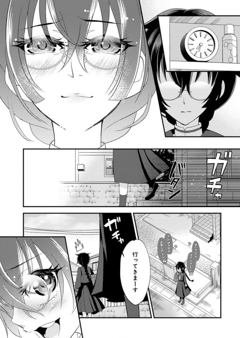 あなたの未来を許さない - 第2.1話 - Page 4