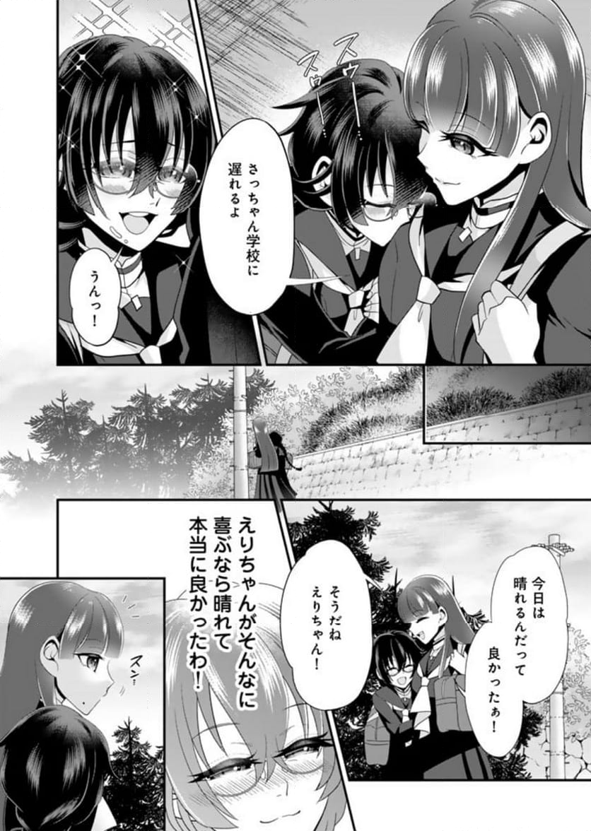 あなたの未来を許さない - 第2.1話 - Page 6