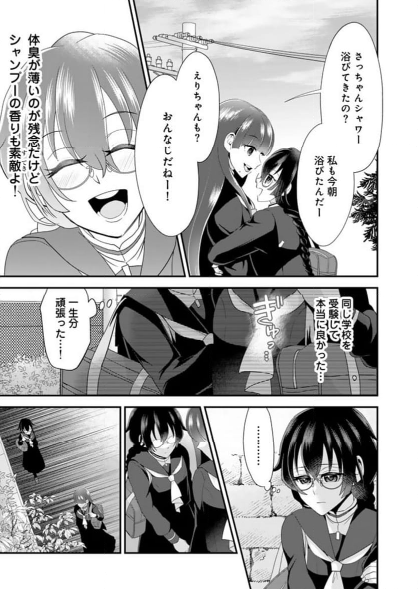 あなたの未来を許さない - 第2.1話 - Page 7