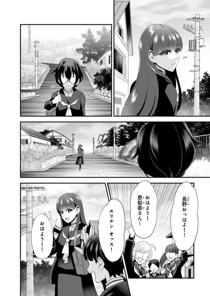 あなたの未来を許さない - 第2.1話 - Page 8