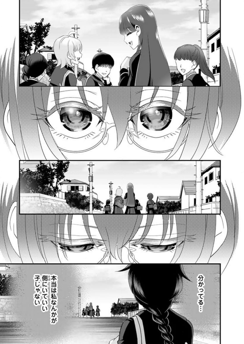 あなたの未来を許さない - 第2.1話 - Page 9