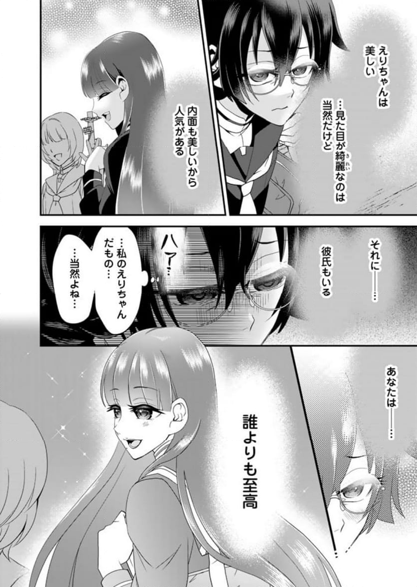 あなたの未来を許さない - 第2.1話 - Page 10