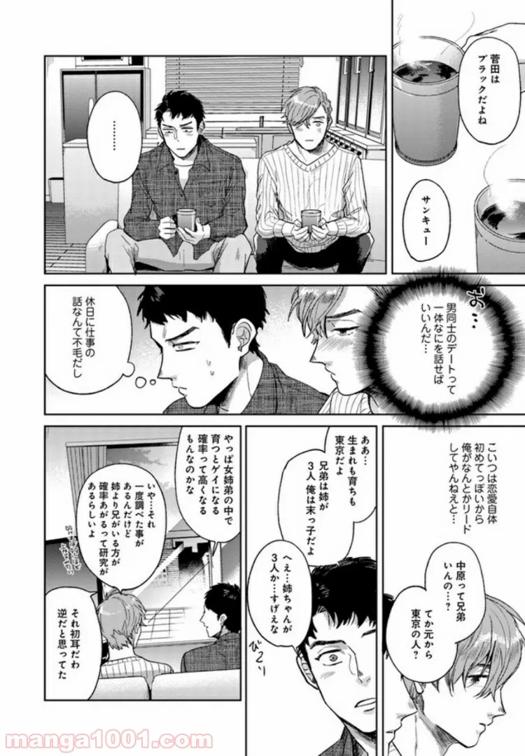 同僚の告白を断ったらオメガバース世界に飛ばされた 第4話 - Page 14