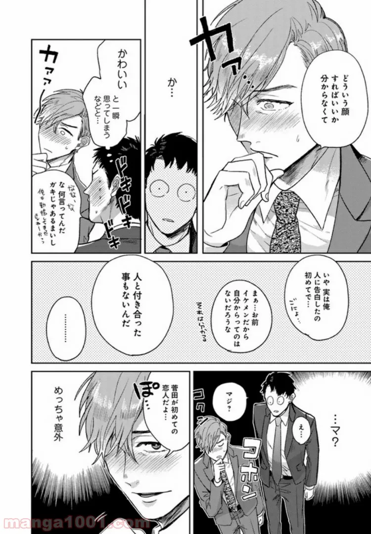 同僚の告白を断ったらオメガバース世界に飛ばされた 第4話 - Page 10