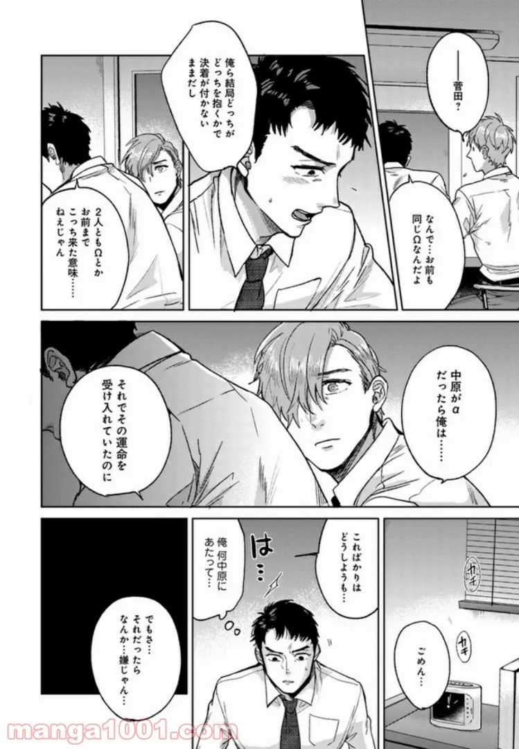 同僚の告白を断ったらオメガバース世界に飛ばされた 第6話 - Page 14