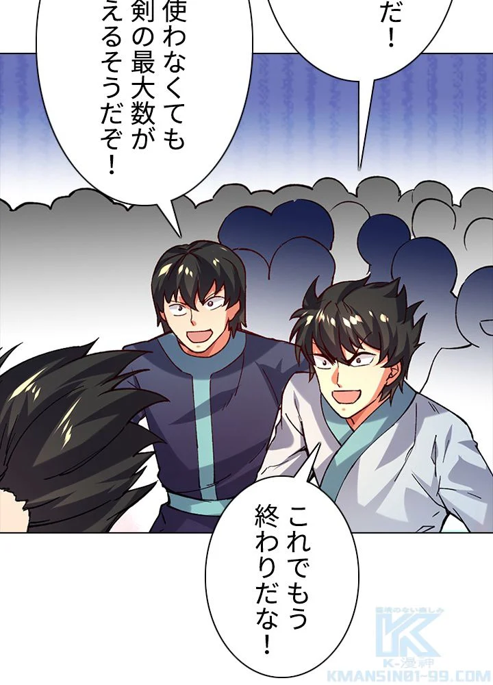 武道独尊 第187話 - Page 83