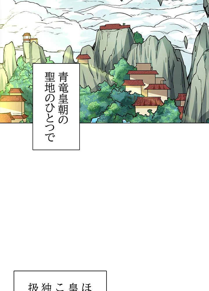 武道独尊 第175話 - Page 64