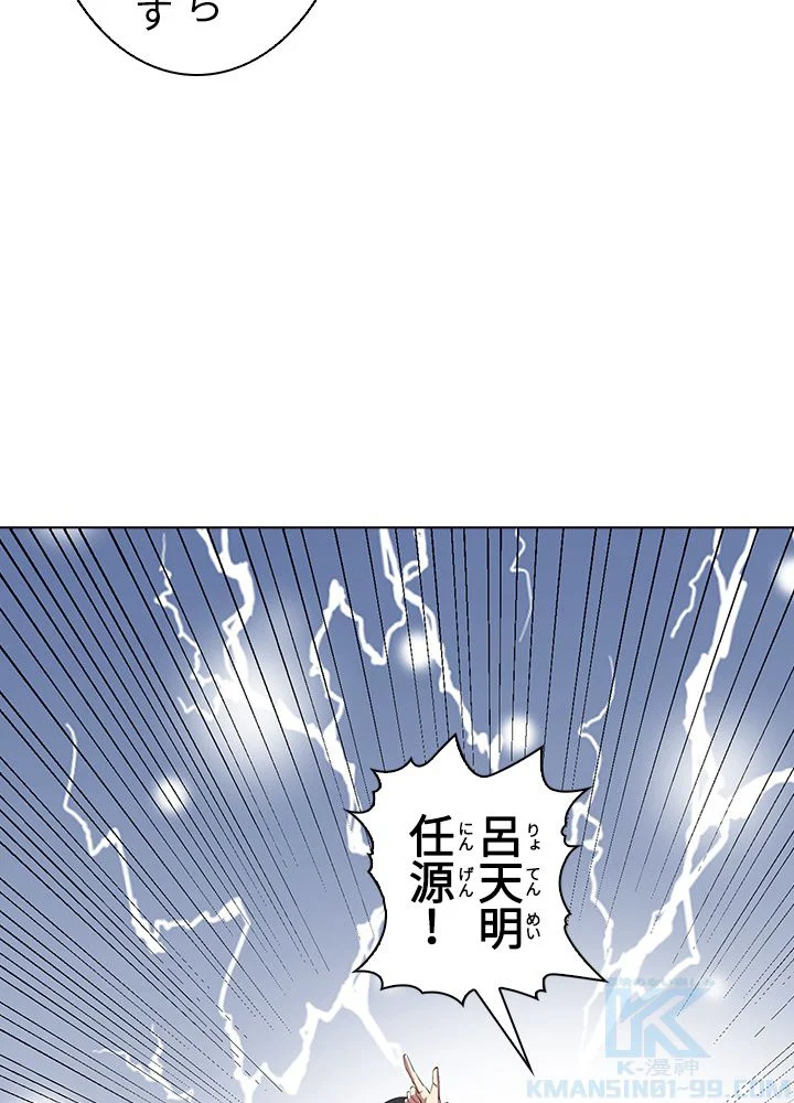 武道独尊 第114話 - Page 17