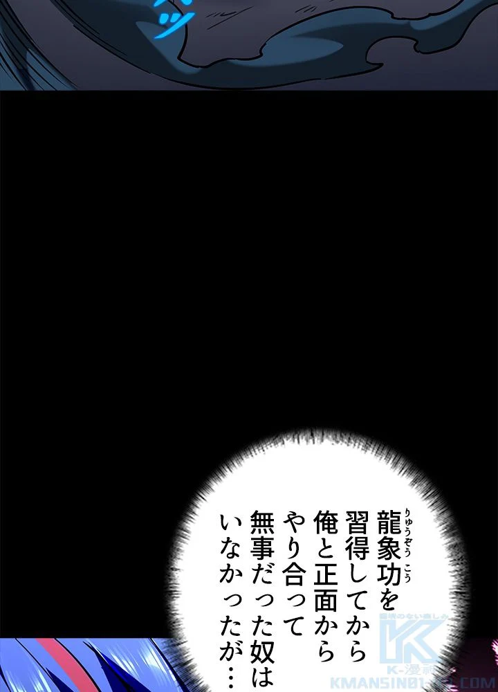 武道独尊 - 第130話 - Page 23