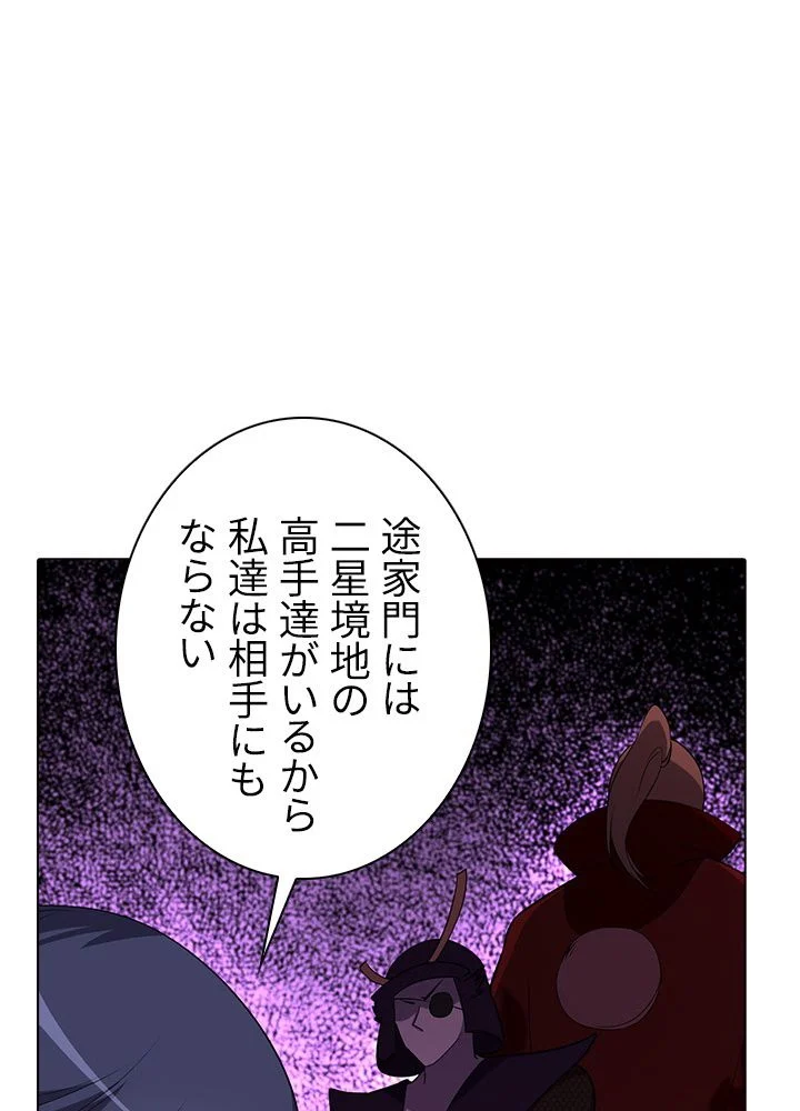 武道独尊 第45話 - Page 67