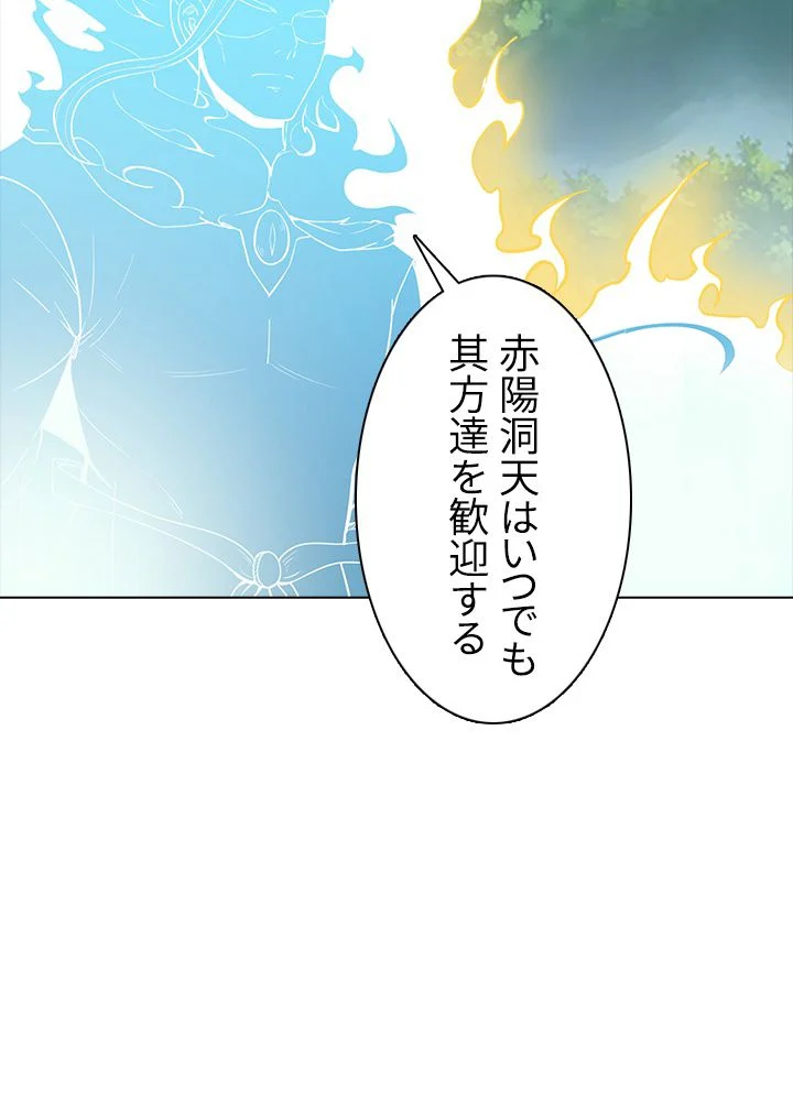 武道独尊 第134話 - Page 63