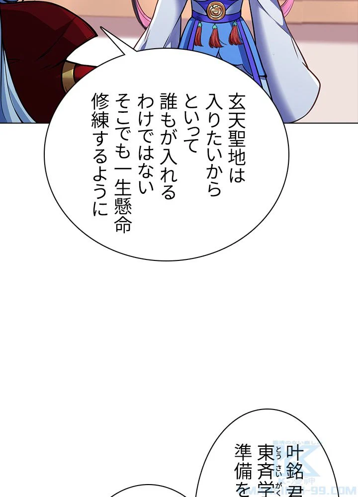 武道独尊 第134話 - Page 80