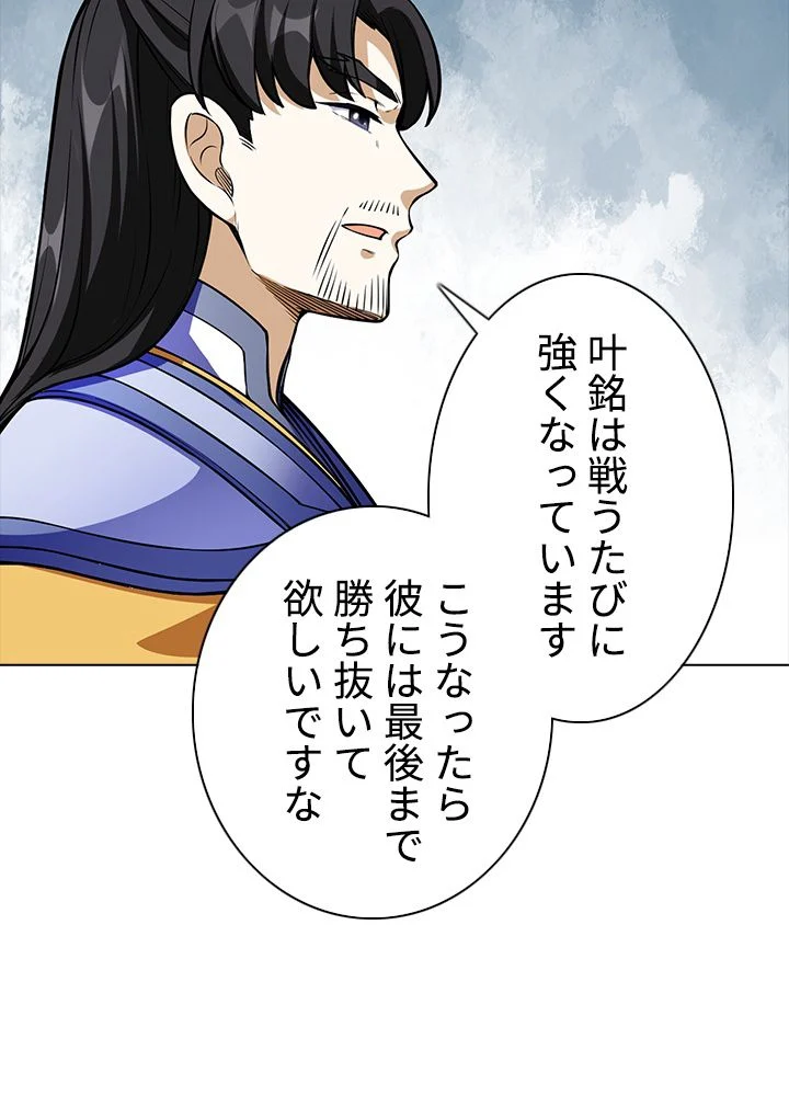 武道独尊 第160話 - Page 81