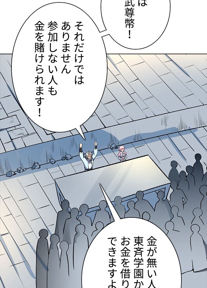 武道独尊 第178話 - Page 46