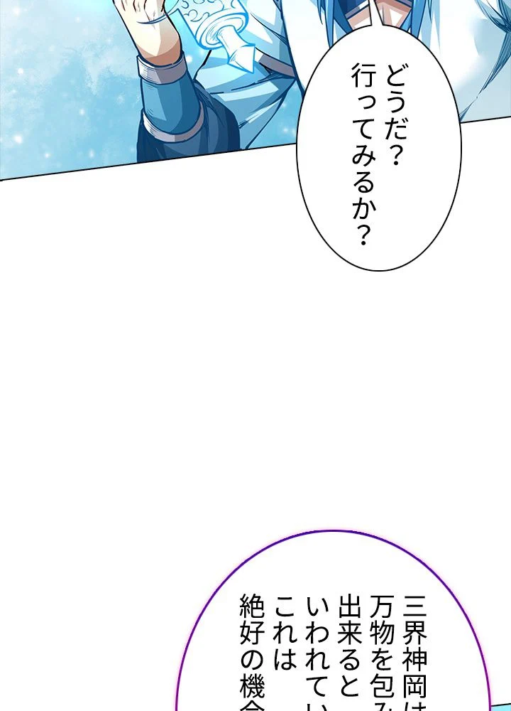 武道独尊 第164話 - Page 22